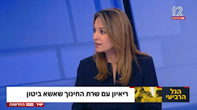 יפעת שאשא ביטון, צילום: צילום מסך קשת 12